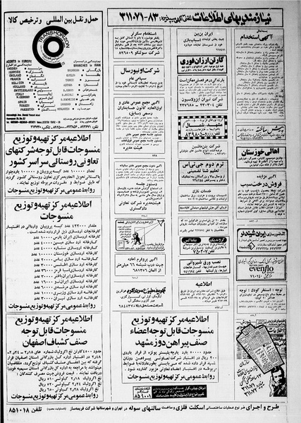 پرونده:Ettelaat13600517.pdf