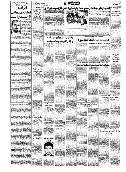 پرونده:Kayhan571119.pdf