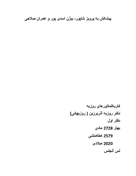 پرونده:کاریکلماتورهای روزبه.pdf
