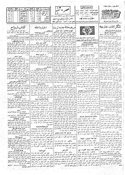 پرونده:Ettelaat13080323.pdf