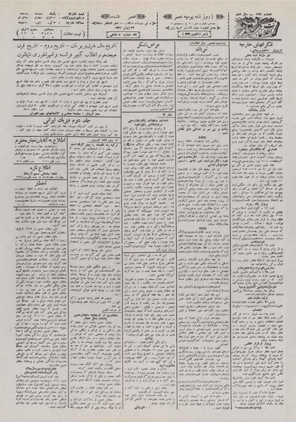 پرونده:Ettelaat13100405.pdf