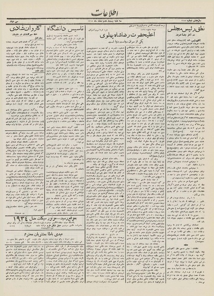 پرونده:Ettelaat13121222.pdf