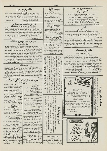 پرونده:Ettelaat13121222.pdf