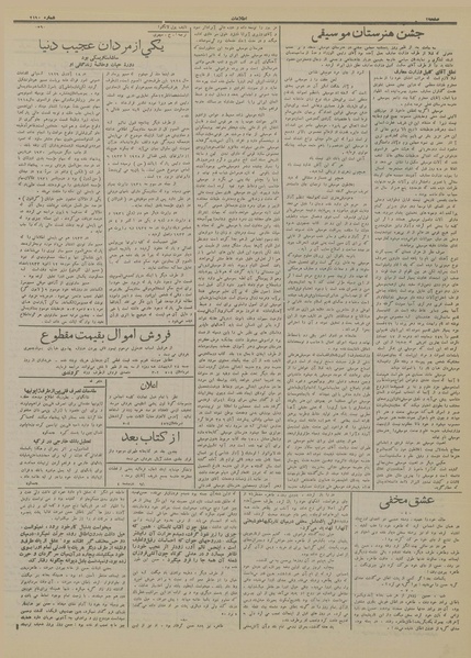 پرونده:Ettelaat13130229.pdf