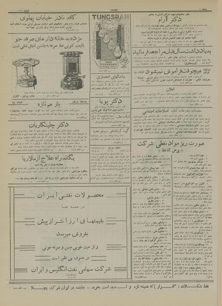 پرونده:Ettelaat13130229.pdf