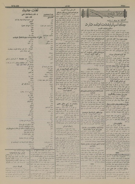 پرونده:Ettelaat13150513.pdf