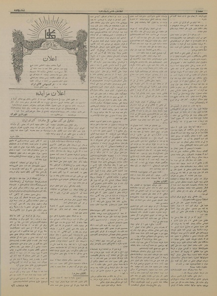 پرونده:Ettelaat13150513.pdf