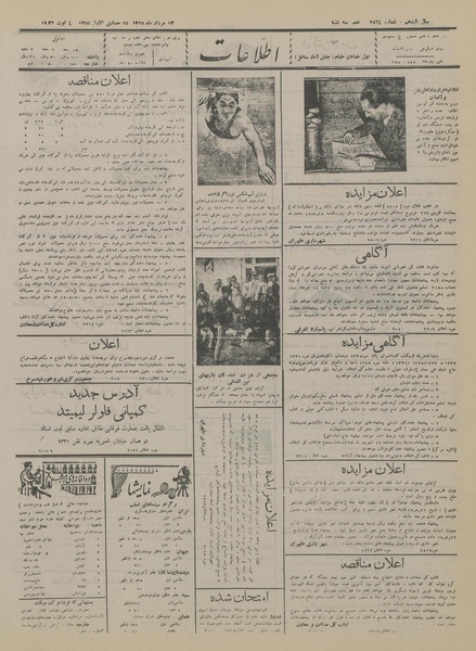 پرونده:Ettelaat13150513.pdf