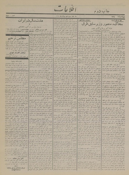 پرونده:Ettelaat13150513.pdf