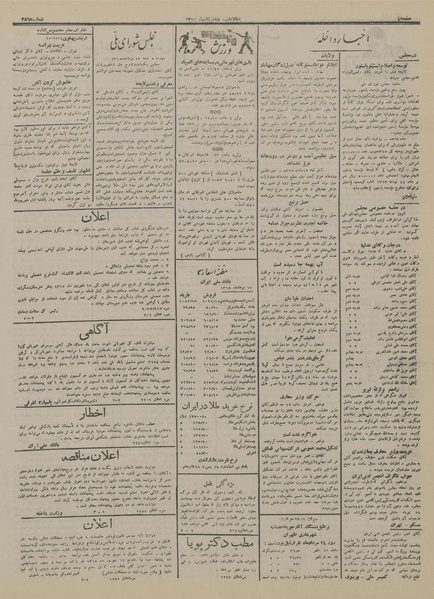 پرونده:Ettelaat13150515.pdf