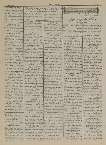 پرونده:Ettelaat13150515.pdf