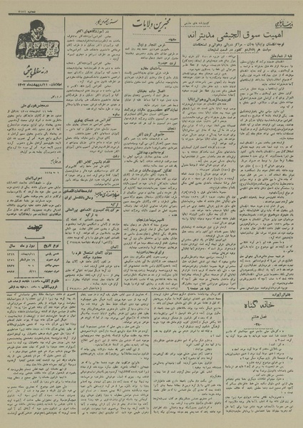 پرونده:Ettelaat13160211.pdf