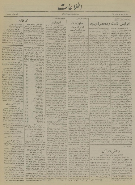 پرونده:Ettelaat13191111.pdf