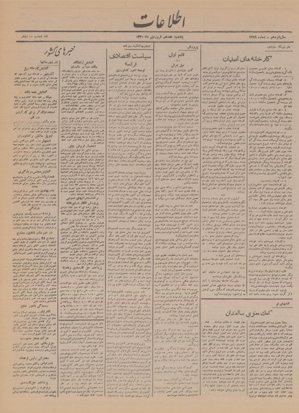 پرونده:Ettelaat13200117.pdf