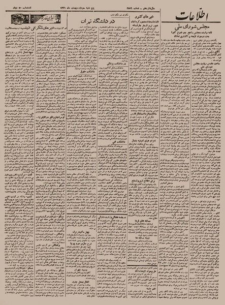 پرونده:Ettelaat13210203.pdf