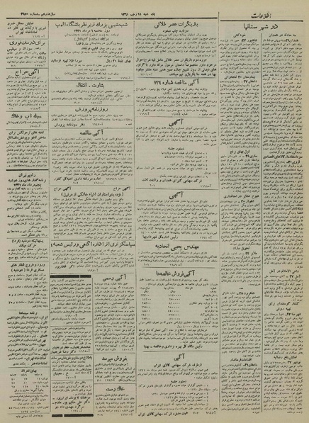 پرونده:Ettelaat13210504.pdf