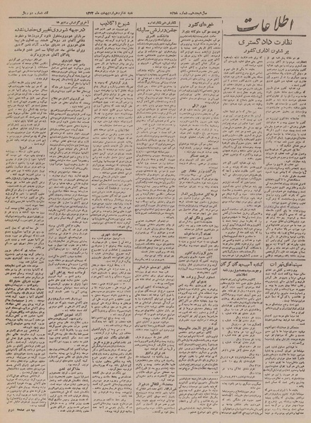 پرونده:Ettelaat13230216.pdf