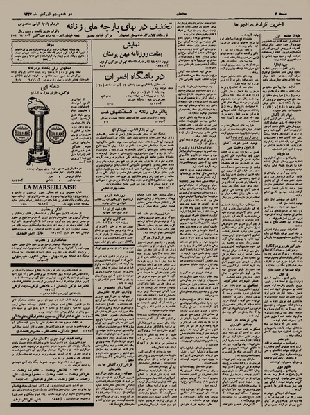 پرونده:Ettelaat13230829.pdf