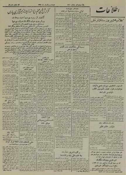 پرونده:Ettelaat13250431.pdf