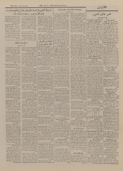 پرونده:Ettelaat13260910.pdf