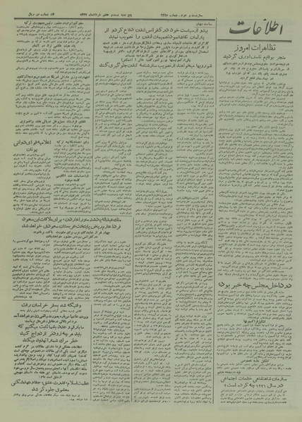 پرونده:Ettelaat13270327.pdf