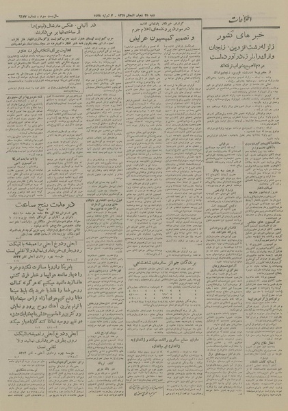 پرونده:Ettelaat13270412.pdf