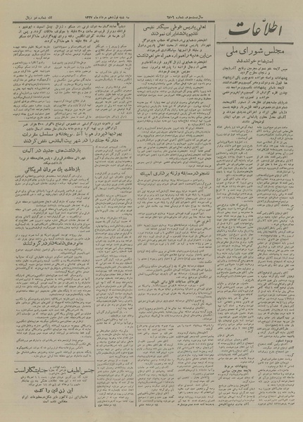 پرونده:Ettelaat13270519.pdf