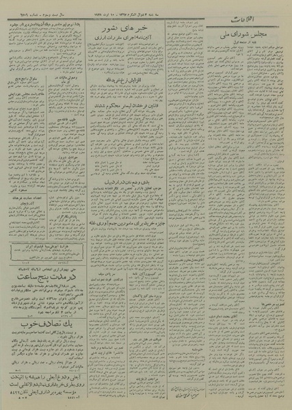 پرونده:Ettelaat13270519.pdf