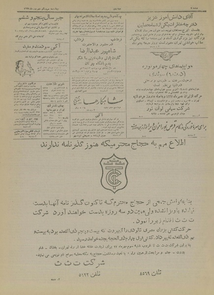 پرونده:Ettelaat13270631.pdf