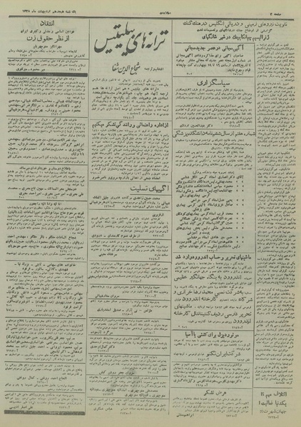 پرونده:Ettelaat13280218.pdf