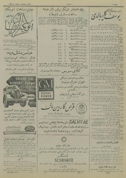 پرونده:Ettelaat13280218.pdf