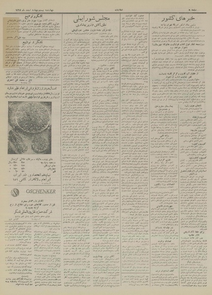 پرونده:Ettelaat13281224.pdf