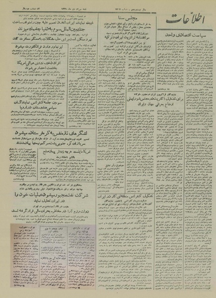 پرونده:Ettelaat13291030.pdf