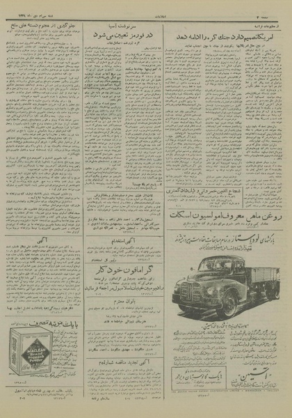 پرونده:Ettelaat13291030.pdf