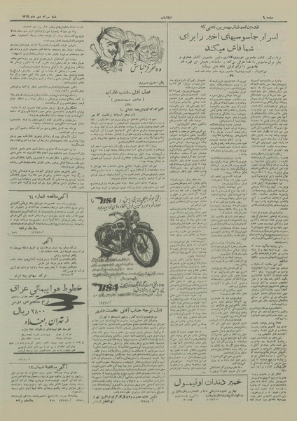 پرونده:Ettelaat13291030.pdf