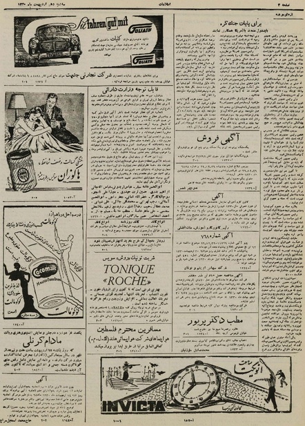 پرونده:Ettelaat13300210.pdf