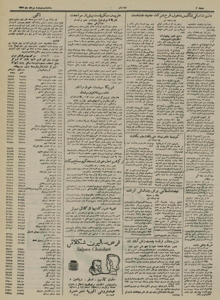 پرونده:Ettelaat13300522.pdf