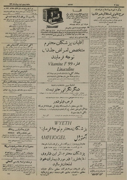 پرونده:Ettelaat13300522.pdf