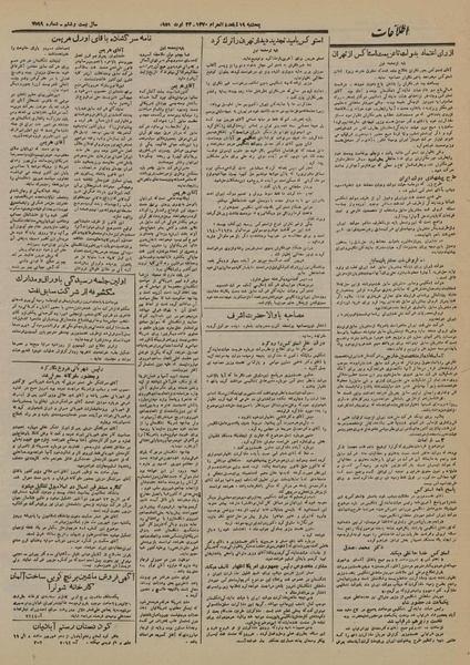 پرونده:Ettelaat13300531.pdf