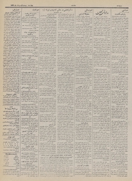 پرونده:Ettelaat13320521.pdf