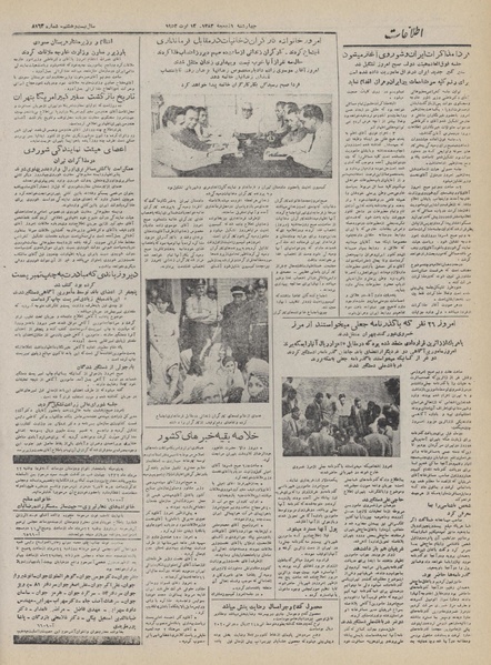 پرونده:Ettelaat13320521.pdf