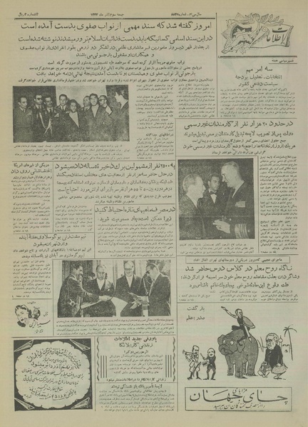 پرونده:Ettelaat13340903.pdf