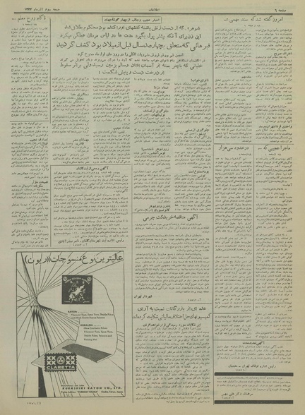 پرونده:Ettelaat13340903.pdf