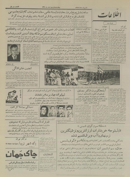 پرونده:Ettelaat13341216.pdf