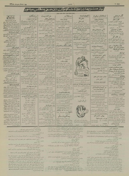 پرونده:Ettelaat13341216.pdf