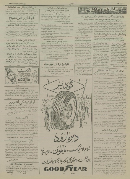 پرونده:Ettelaat13341216.pdf