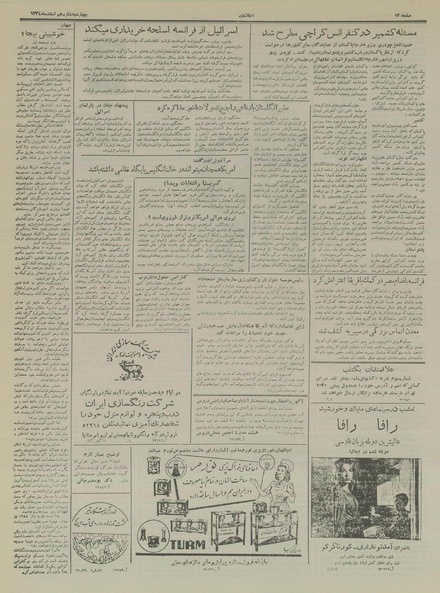 پرونده:Ettelaat13341216.pdf