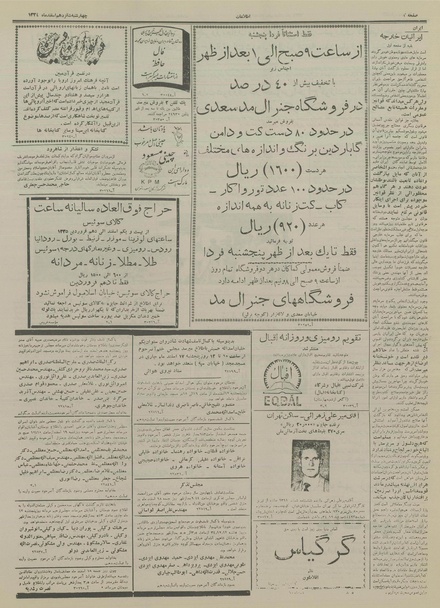 پرونده:Ettelaat13341216.pdf