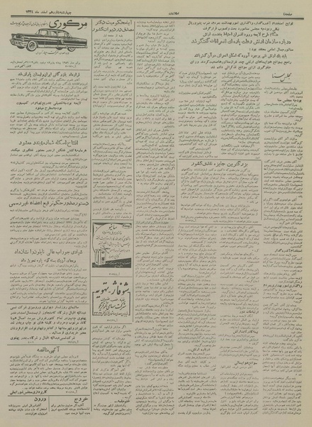 پرونده:Ettelaat13341216.pdf