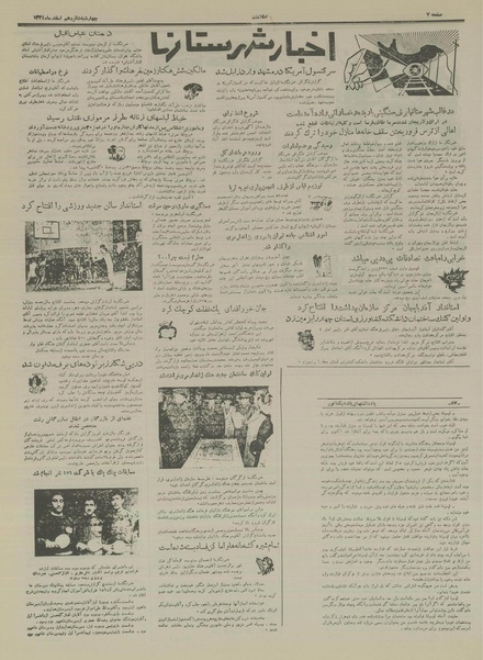 پرونده:Ettelaat13341216.pdf